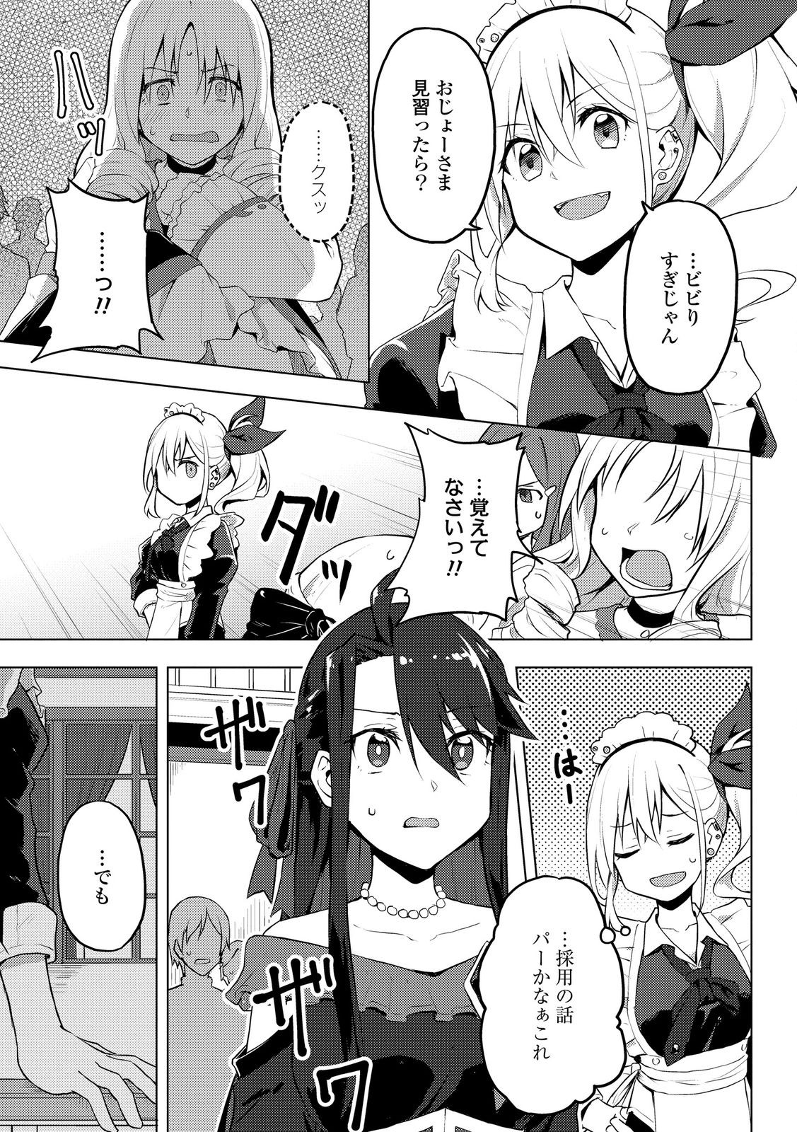 Gal Maid to Akuyaku Reijou - Chapter 1 - Page 31